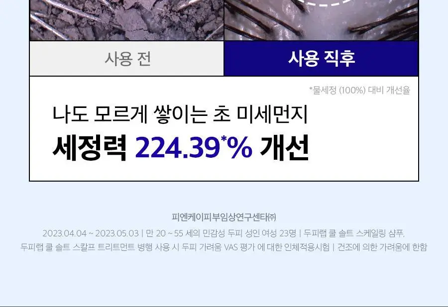 [각질/쿨링/가려움]닥터지 두피랩 쿨 솔트 스케일링 샴푸 500g 상세페이지 16